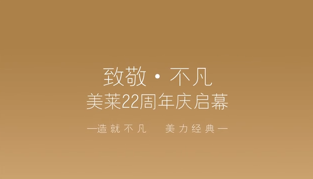 #美萊品牌22周年慶#廈門美萊攜手「不可思議」達利品牌，共塑永恒經典美