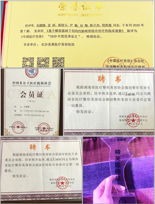 湖南省醫(yī)學(xué)會(huì)整形美容專委會(huì)2022年學(xué)術(shù)會(huì)議推薦醫(yī)生——美萊吳姍姍