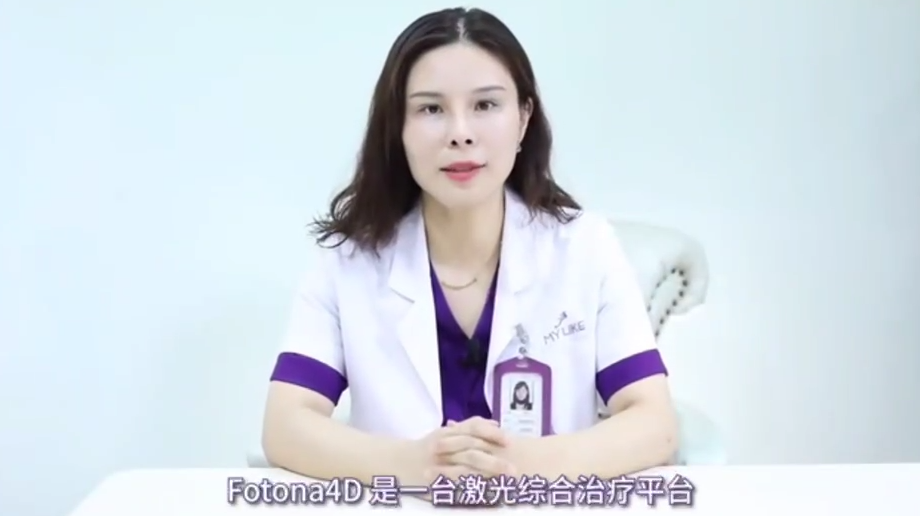 價格不到熱瑪吉一半的fotona 4d，廣州美萊抗衰效果到底怎么樣？